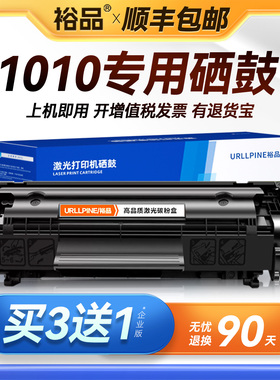 裕品适用惠普1010硒鼓hp12A墨盒HP LaserJet 1010碳粉盒易加粉Q2612A打印机2612a晒鼓12a墨粉仓1012硒鼓1015