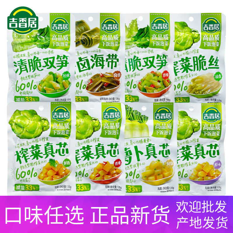 吉香居榨菜真芯鲜香味原味早餐清粥咸菜脆口菜心四川开味菜下饭菜