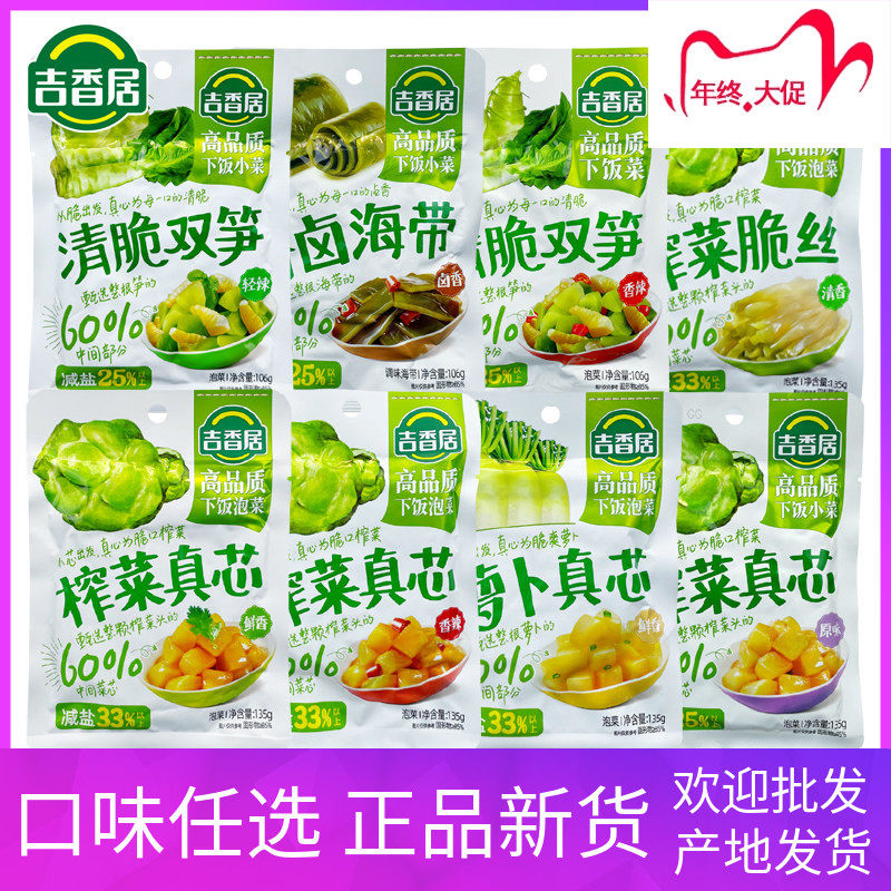 吉香居榨菜真芯鲜香味原味早餐清粥咸菜脆口菜心四川开味菜下饭菜