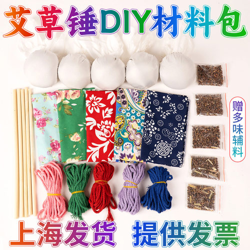 艾草锤diy材料包非遗手工夏令营兴趣班党群社区工会沙龙团建道具