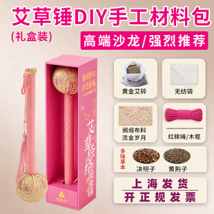 非遗手工艾草锤DIY材料包端午节党群社区工会养老院活动暖场道具