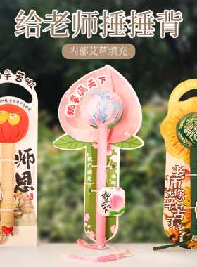 教师节礼物艾草养生按摩锤公司护士节给员工实用礼品客户伴手礼盒