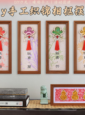 新年手工织锦缎相框摆件diy材料包新中式沙龙暖场活动乔迁新居