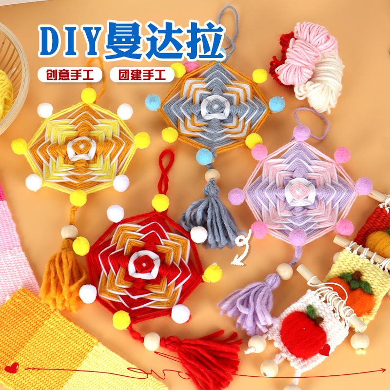 曼达拉手工diy毛线编织挂件材料包益智玩具幼儿园亲子环创作业