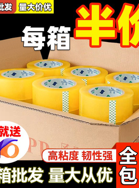乔力透明胶带大卷宽封口胶纸定制黄胶带快递打包胶布封箱整箱批发