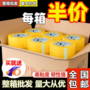 乔力透明胶带大卷宽封口胶纸定制黄胶带快递打包胶布封箱整箱批发