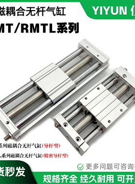 无杆气缸RMTL10/16/20/25/32/40X100X200X300X500X900X1000X1500