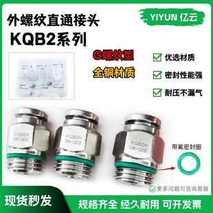G02 G04 G03 全铜G螺纹直通接头 G01 KQB2H04