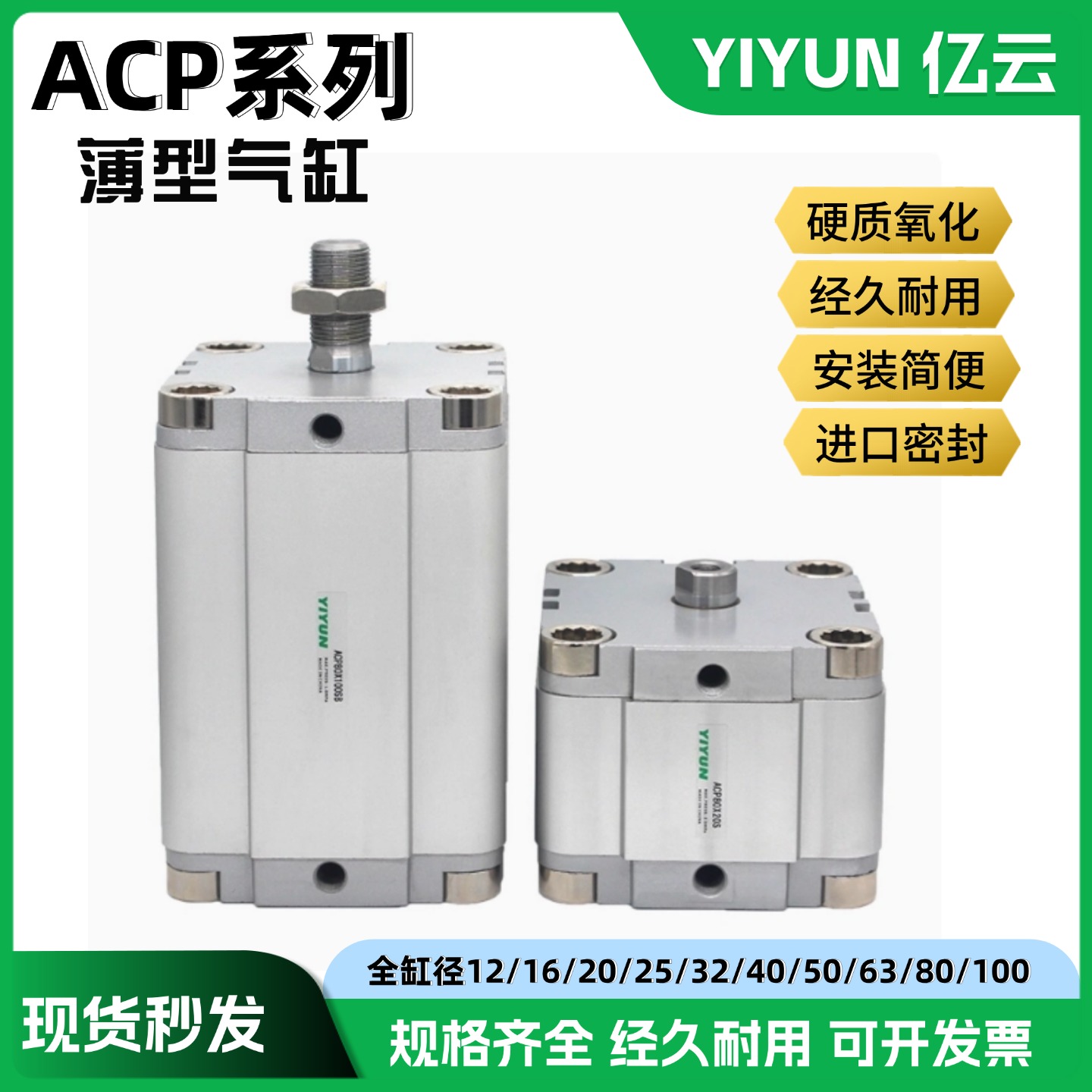 YIYUN薄型紧凑型气缸ACP系列