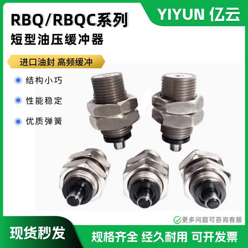 液压缓冲器RBQRBQC系列