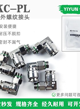 直角接头G螺纹 BKC-PL4/PC6/PC8/PC10/PC12/PC16-M5-01-02-03-04G