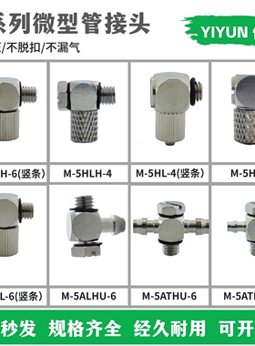 YIYUN微型直通接头MS-5ALHU/5ATHU/5AU-4 MS-5HLH-4/6 MS-5H-4/6