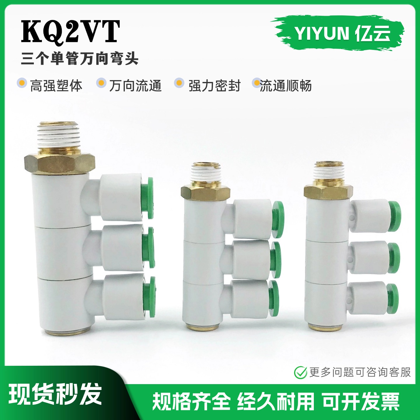 KQ2VT10亿云气动万向接头
