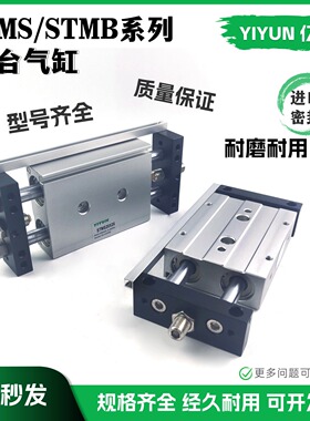 亿云气动滑台气缸STMS STMB10/16/20/25X25X50X75X100X125X200