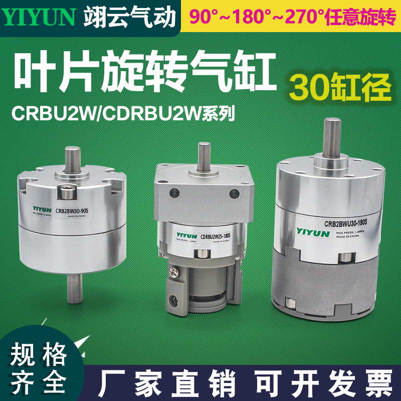 翊云气动摆动气缸CRBU系列