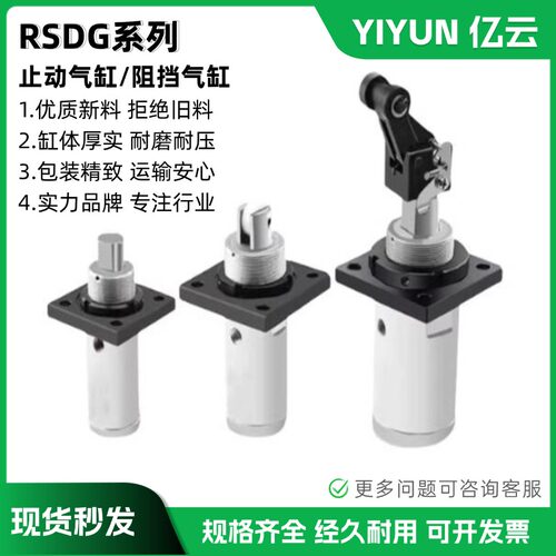 亿云气动止动/阻挡气缸RSDG系列
