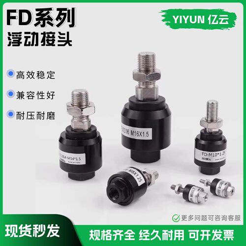 浮动接头FD-M3/M5/M6/M8/M10/M12/M14/M16/M18X0.5X1X1.25X1.5X2