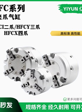 手指气缸HFCI二爪/HFCY三爪/HFCX四爪16X20X25X32X40X50X63