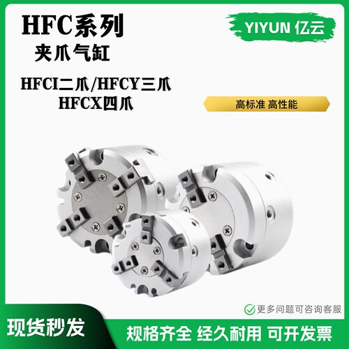 亿云气动四爪手指气缸