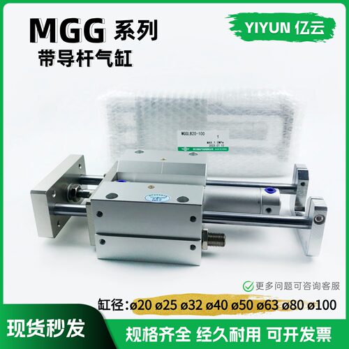 亿云气动带导杆气缸MGG系列
