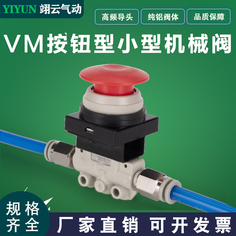 翊云机械阀VM120-01-30/32RA/BA/GA/YA VM120-01-34RA/BA/GA/YA