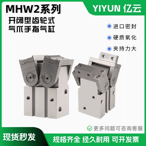 亿云气动气缸开闭型齿轮式气爪