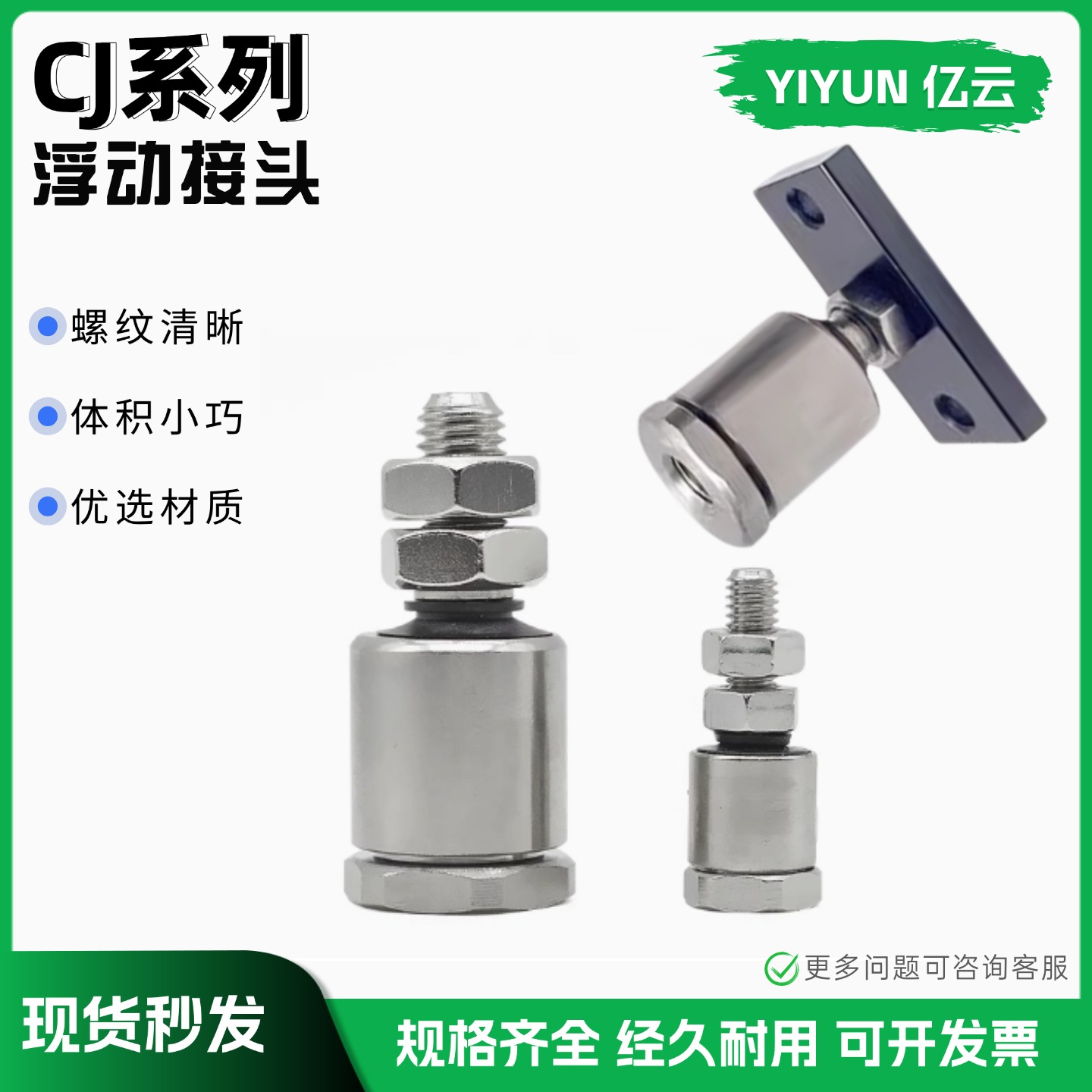 亿云气动CJ浮动接头M5X0.8