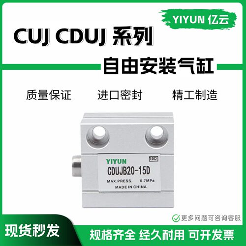 亿云自由安装气缸CUJBCDUJB/S