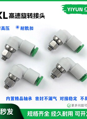 亿云气动高速旋转接头KXL08/KXL10/KXL12-01S/02S/03S/04S