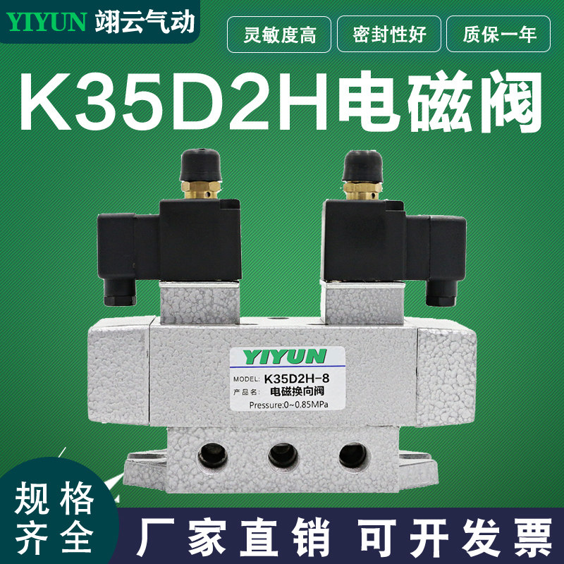 三位五通电磁阀k35d2h-6-8-10-15-20-25双电控换向阀1/2/3/4/6分