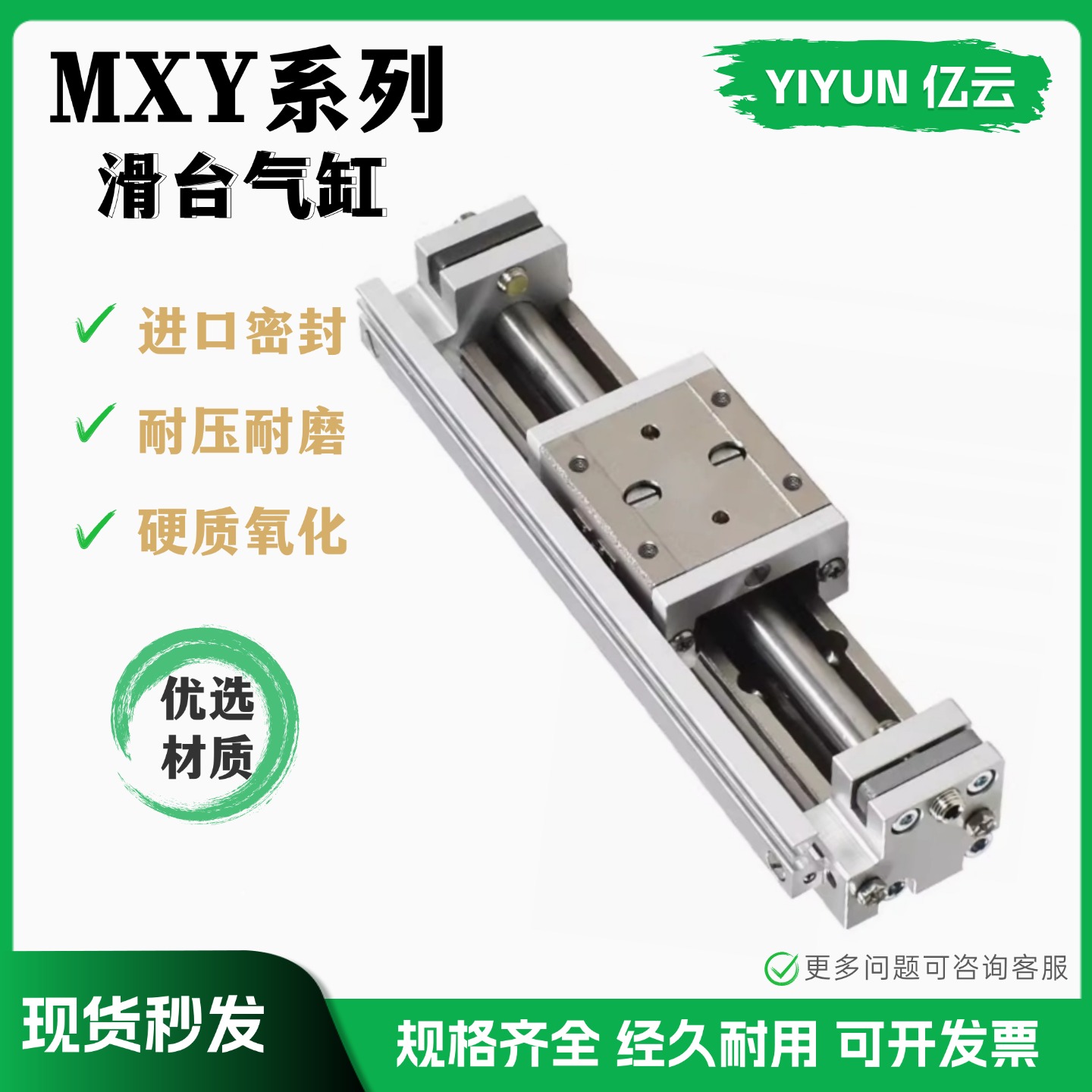 亿云气动滑台气缸MXY系列