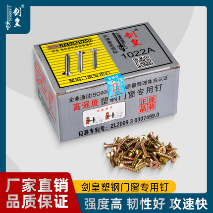 剑皇高强度塑钢门窗专用钉自攻螺丝纤维板钉墙板木工螺丝十字沉头