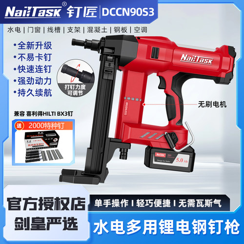 NAILTASK钉匠90S3锂电钢钉枪三代升级款打钉枪混凝土水电门窗安装