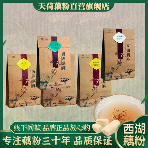 天荷五口味西湖藕粉复古杭州特产