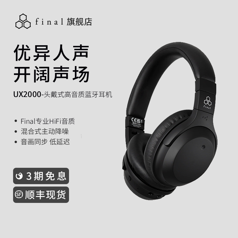Final UX2000无线头戴式蓝牙耳机主动降噪长续航舒适佩戴高音质