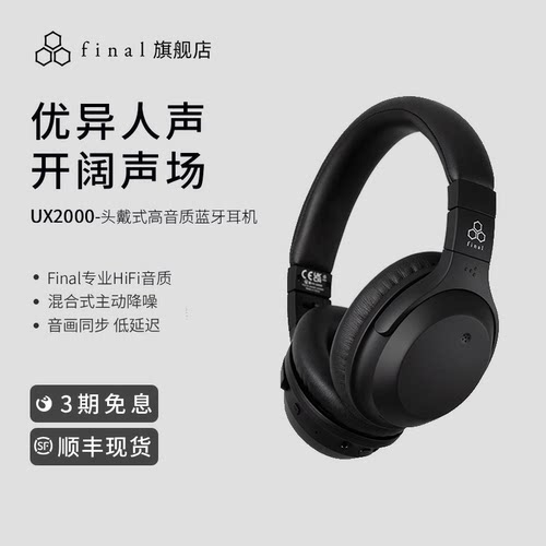 FinalUX2000无线头戴式蓝牙耳机