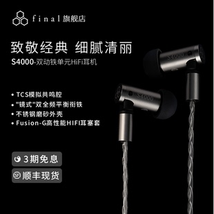 耳机 有线入耳式 FINAL S4000