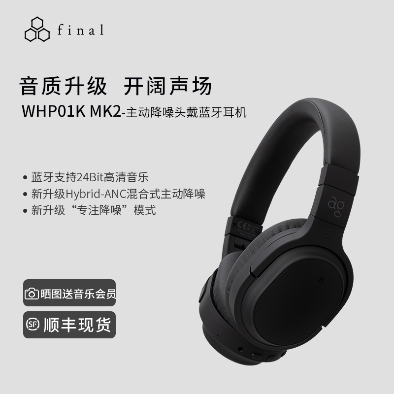 Final头戴式主动降噪蓝牙耳机