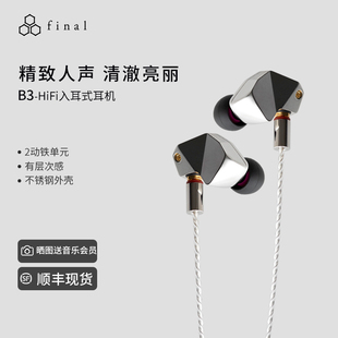 高音質(zhì)平衡動(dòng)圈京線mmcx可換線正品 final audio B1動(dòng)鐵耳機(jī)入耳式