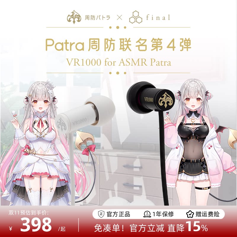 final VR1000 for ASMR Patra周防联名第四弹 ASMR专用有线耳机