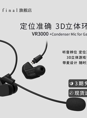 Final VR3000+Condenser Mic for Gaming游戏有线耳机听声辩位