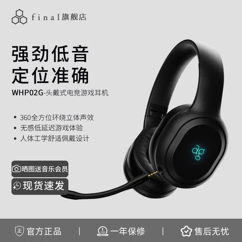 finalWHP02forgaming游戏耳机