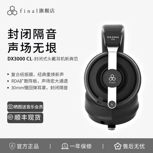 final封闭式头戴耳机新标杆