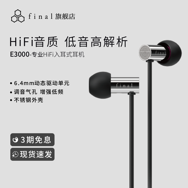 Final e3000动圈耳机入耳式高音质有线发烧级女毒人声金属重低音