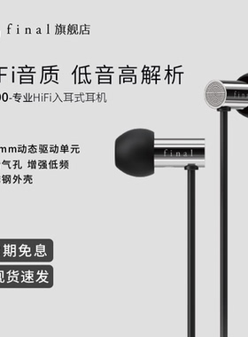 Final e3000动圈耳机入耳式高音质有线发烧级女毒人声金属重低音