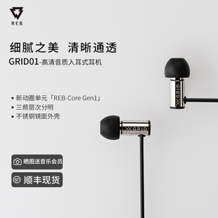 FINAL 耳機(jī) GRID01有線耳機(jī)3.5圓頭新動(dòng)圈高清音質(zhì)入耳式 REB