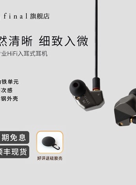 final audio B2动铁耳机入耳式高音质平衡动圈京线mmcx可换线正品