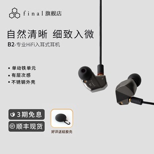 高音质平衡动圈京线mmcx可换线正品 B2动铁耳机入耳式 audio final