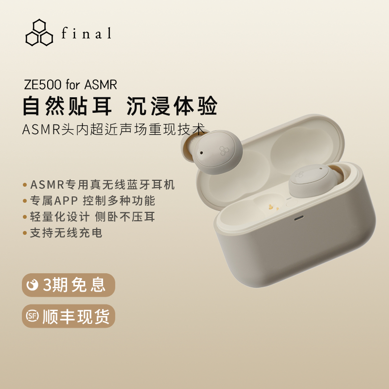 final ZE500 for ASMR真无线蓝牙耳机ASMR睡觉耳机专用侧睡不压耳