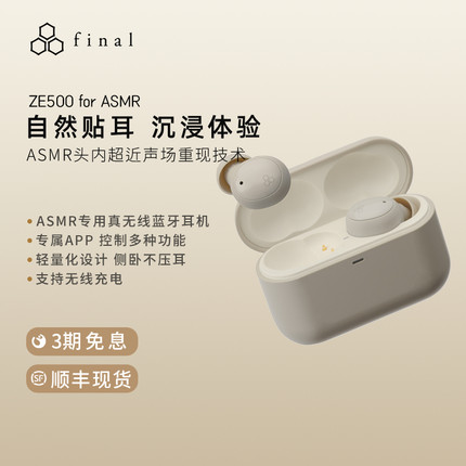 final ZE500 for ASMR真无线蓝牙耳机ASMR睡觉耳机专用侧睡不压耳